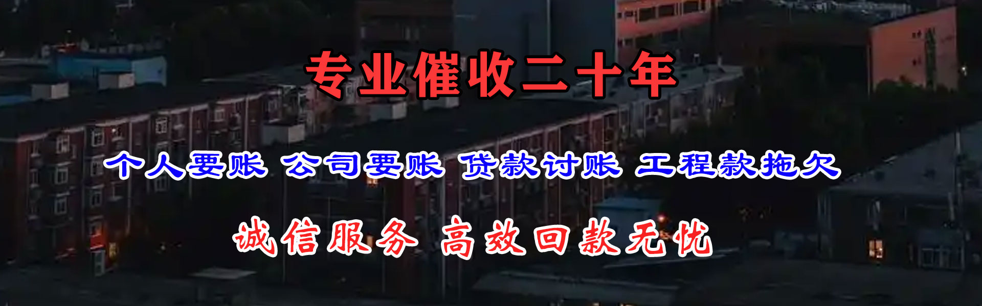 利津收债公司