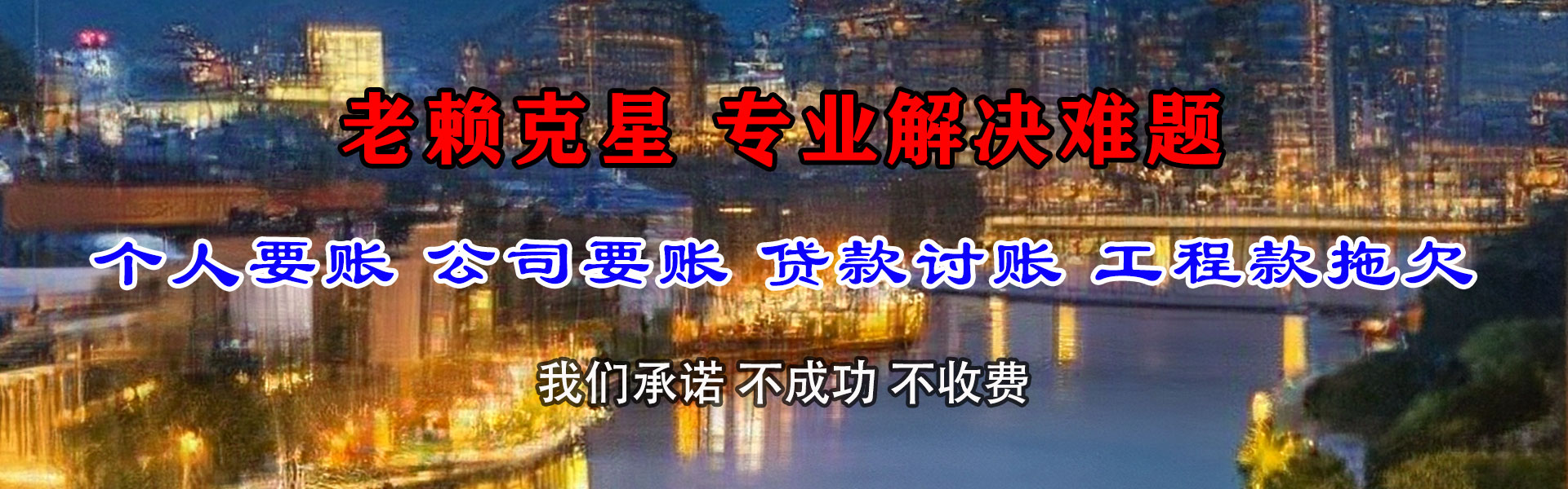 利津清债公司